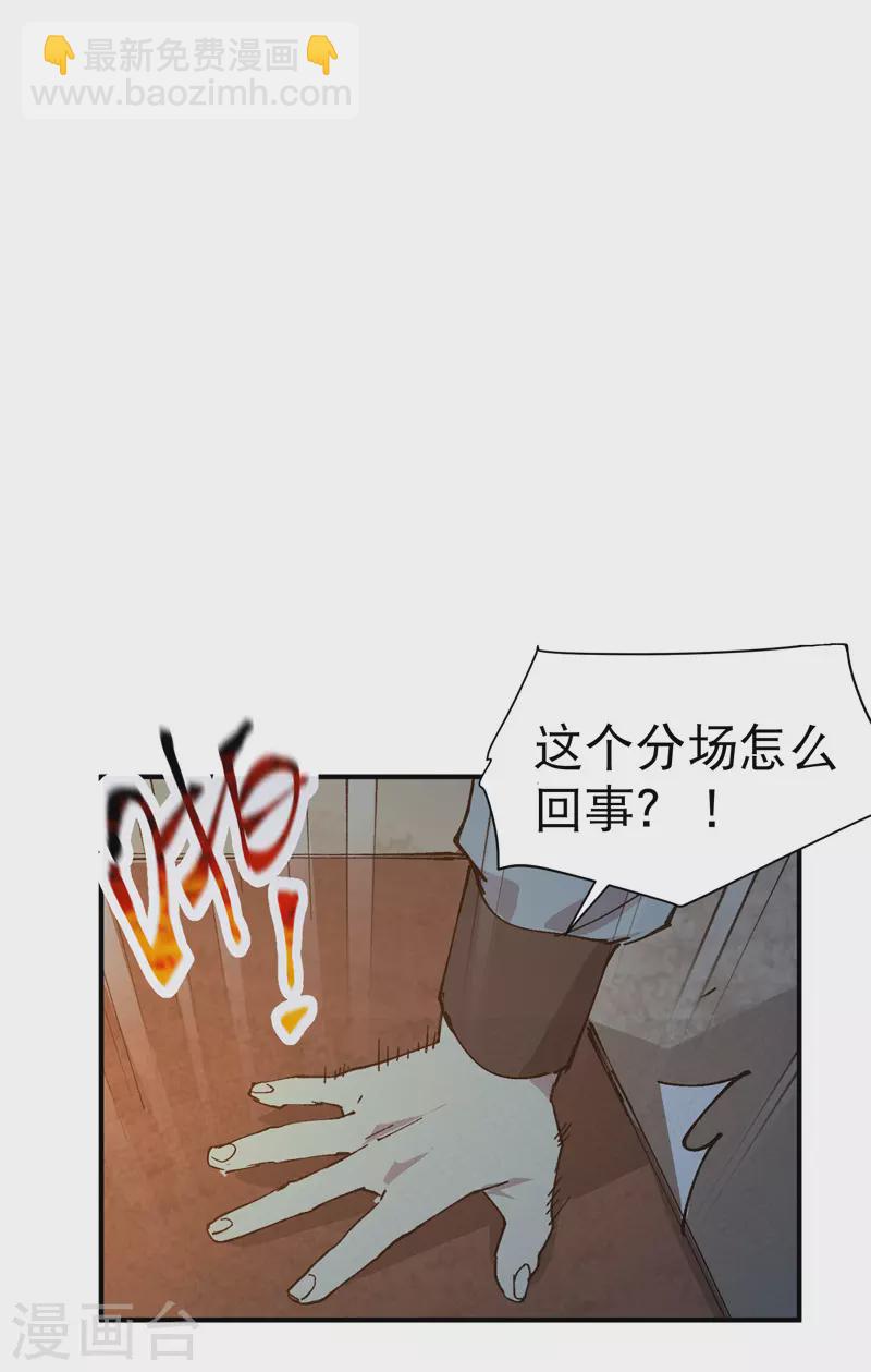 最強內卷系統 - 第76話 對戰表 - 4