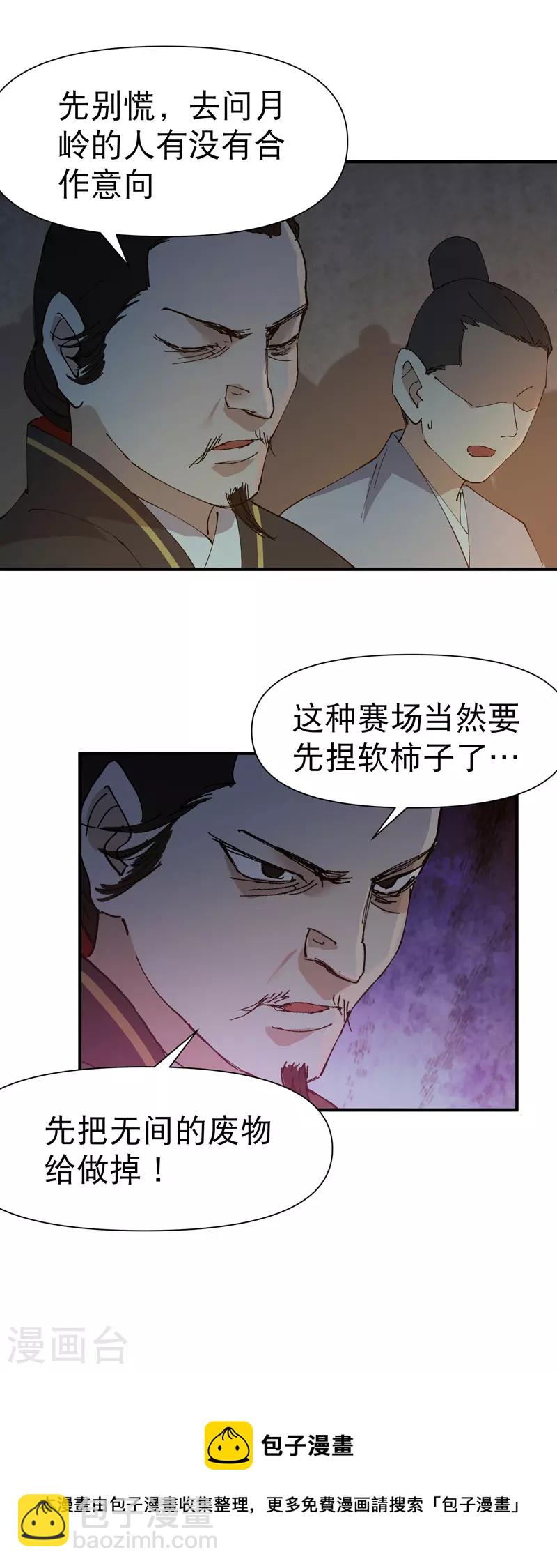 第76话 对战表-第80话