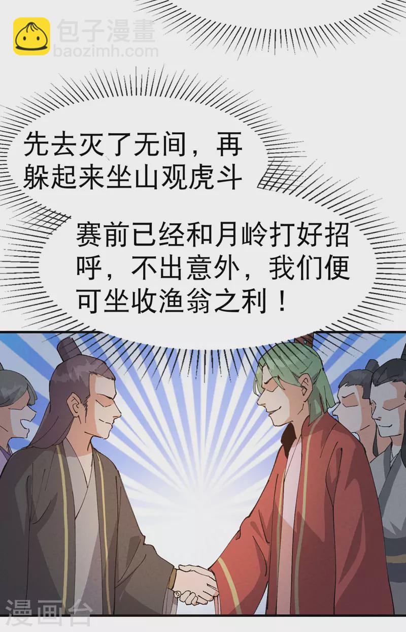 第78话 开始比赛-第82话