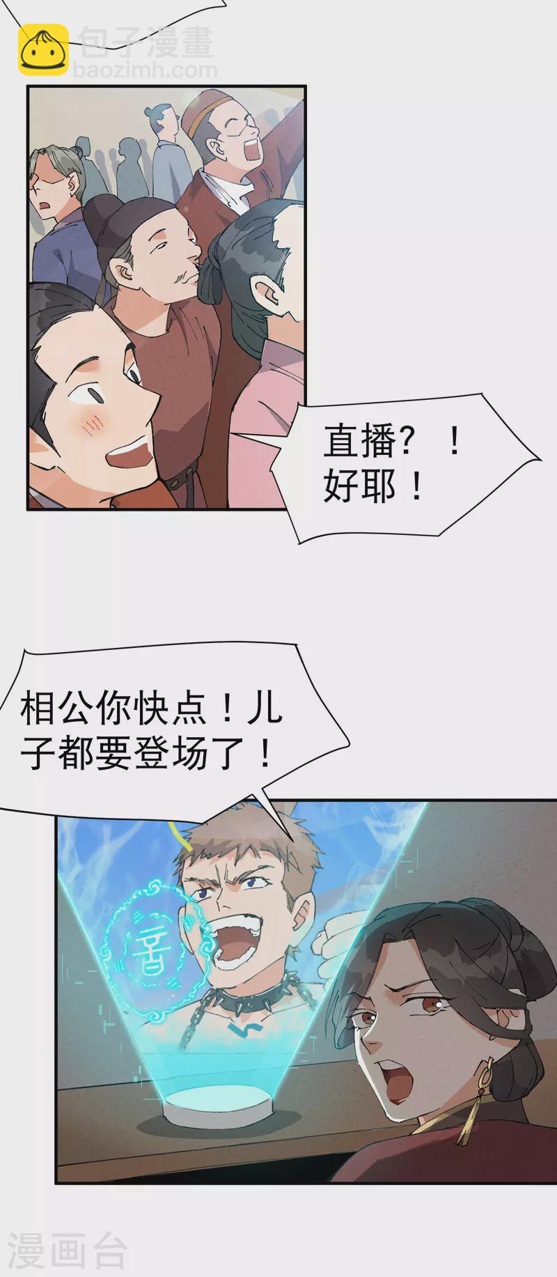 第78话 开始比赛-第82话