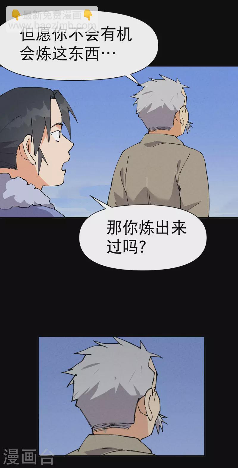 最強內卷系統 - 第86話 毒圈 - 2