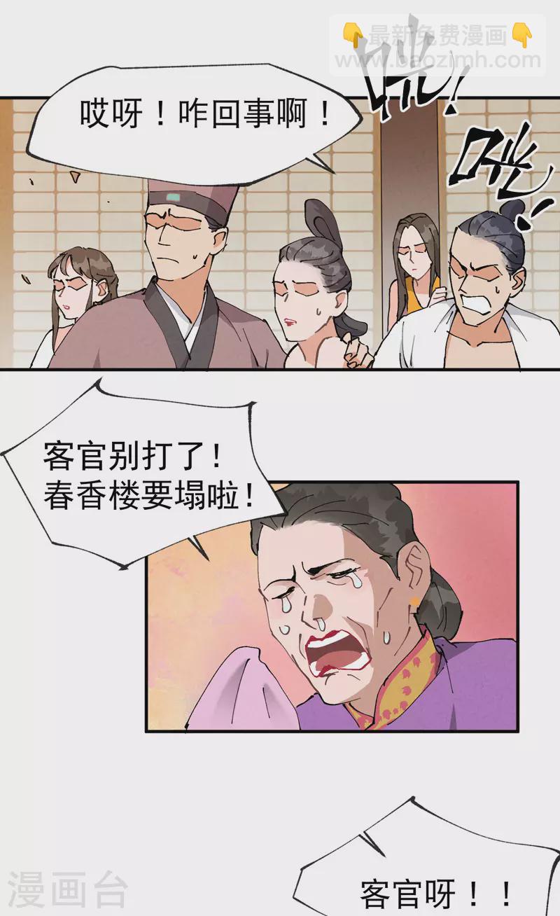 第9话 暴露-第10话