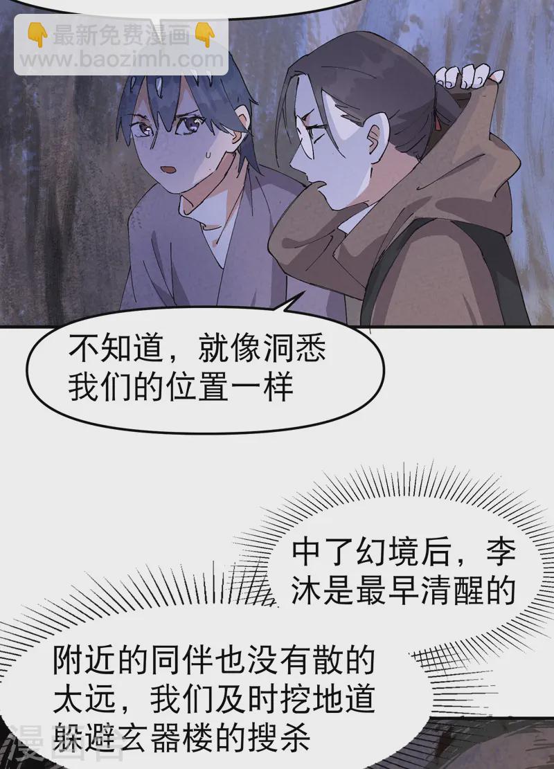 第96话 遇袭-第100话