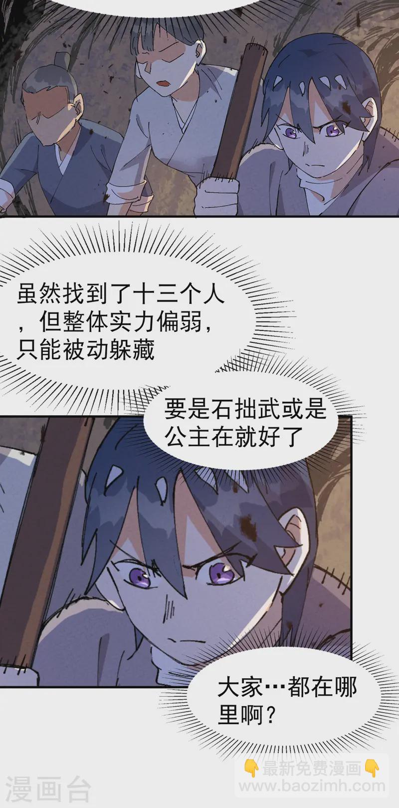 第96话 遇袭-第100话