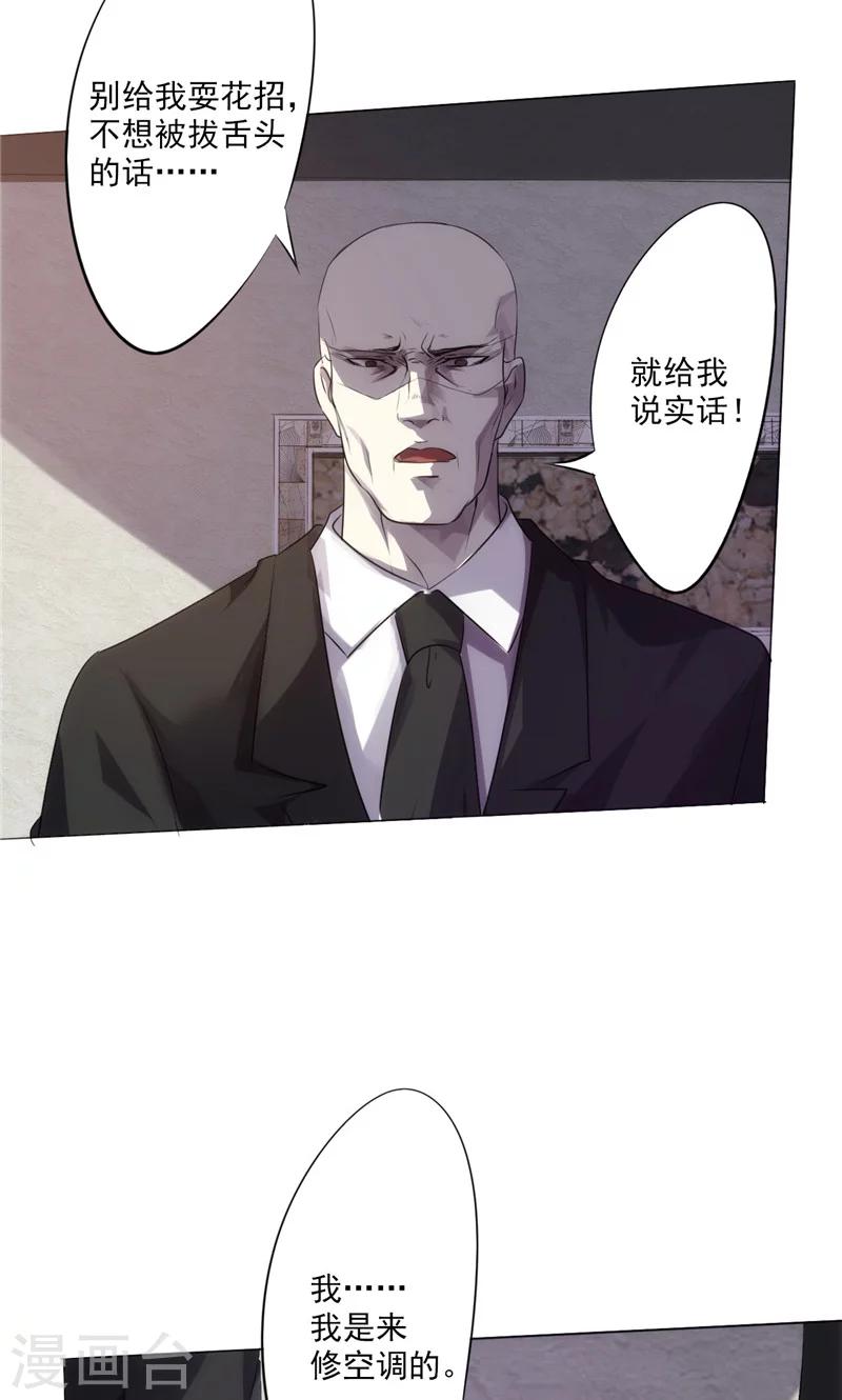 第2话 性命堪忧-第2话