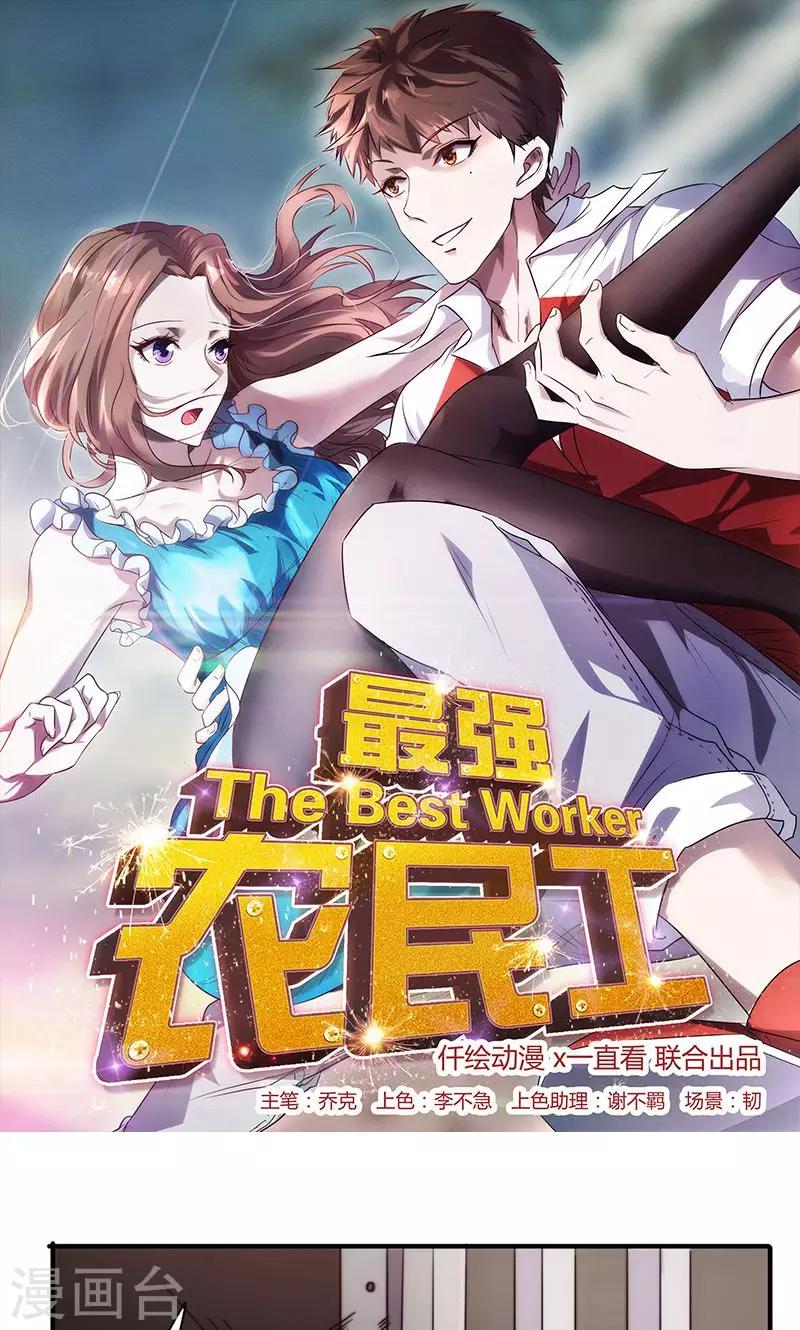 第102话 你认识他吗？-第102话