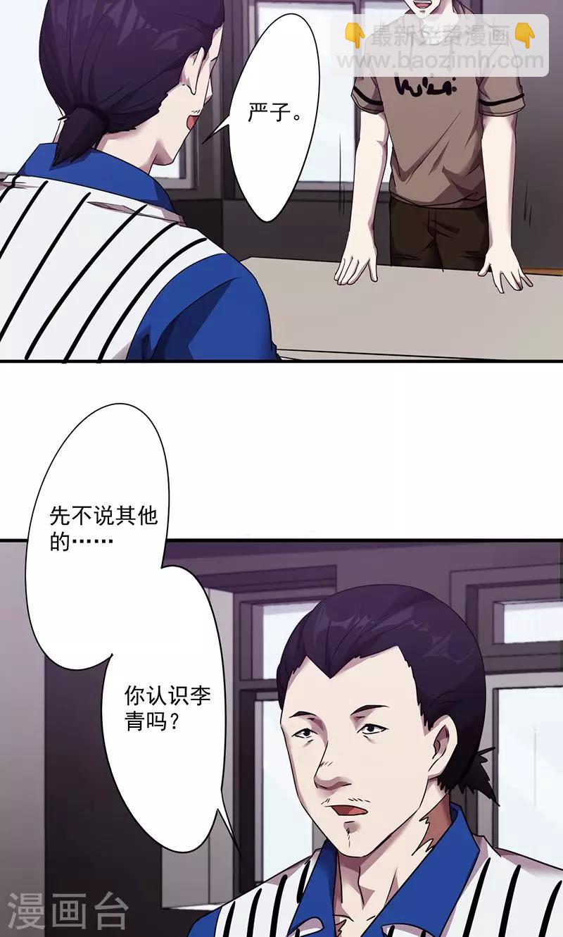 第102话 你认识他吗？-第102话