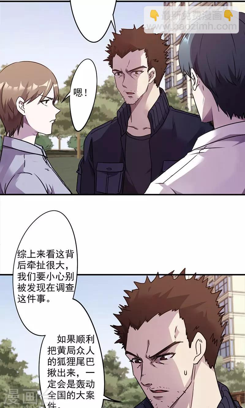 第108话 通力合作-第108话