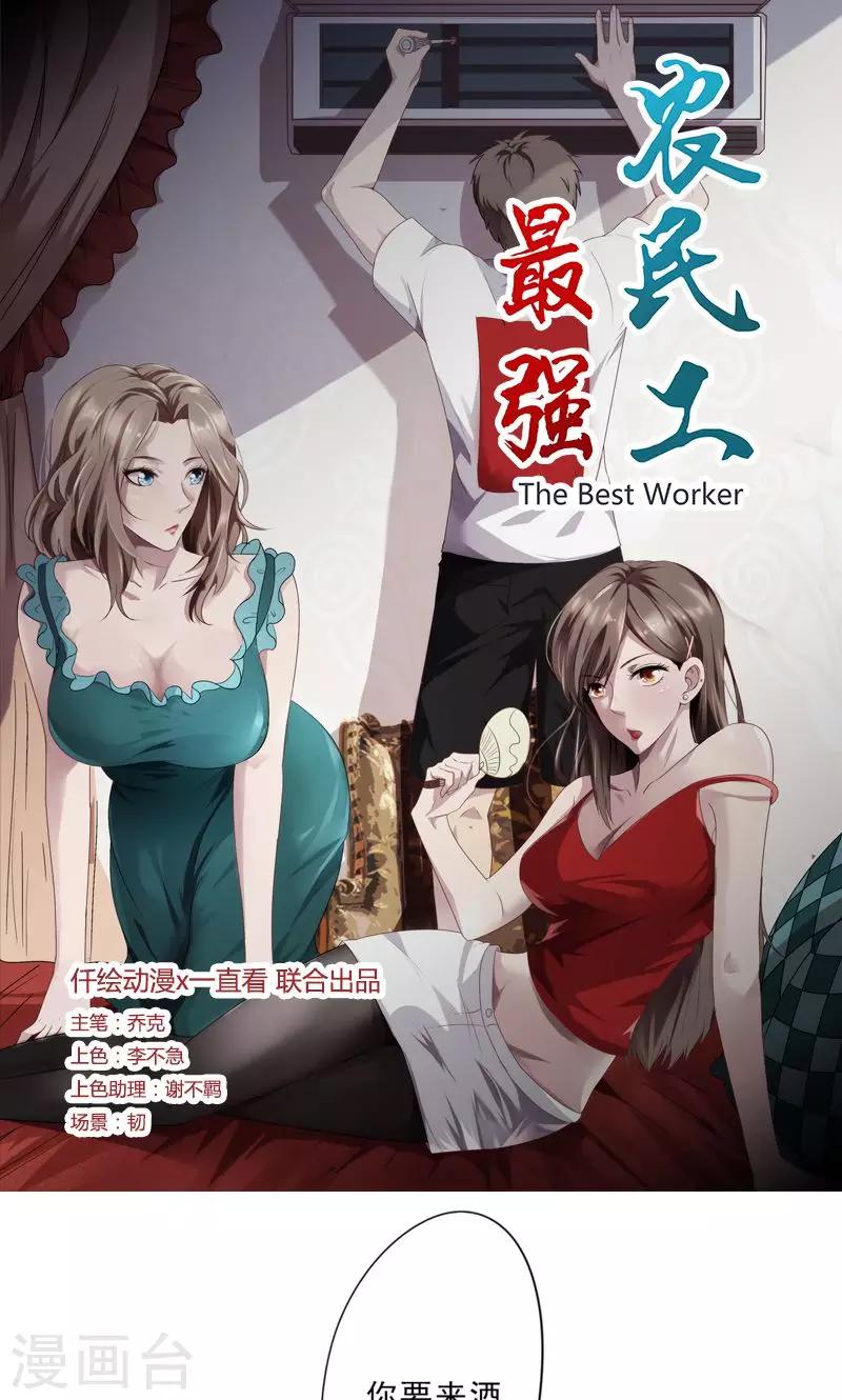 第12话 酒后微醺-第12话