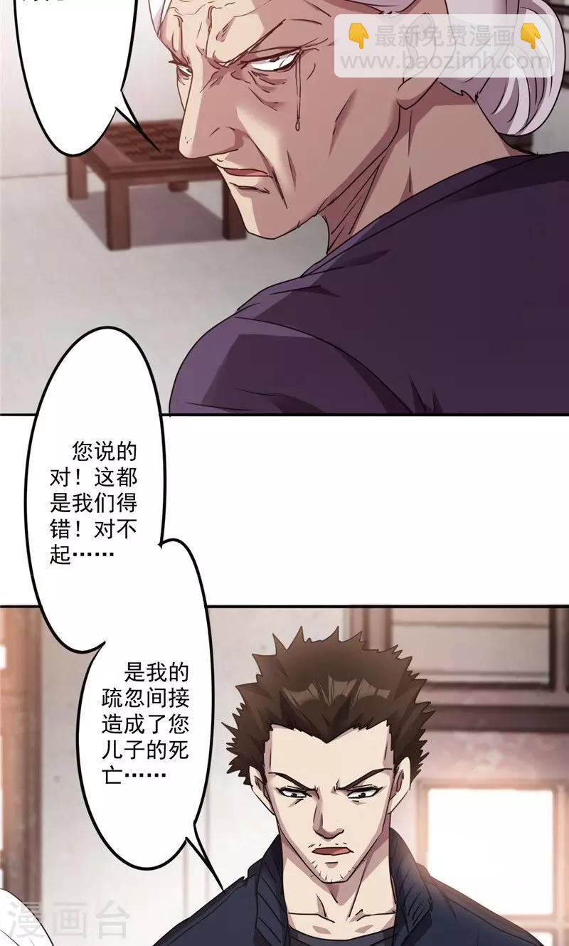 最強農民工 - 第114話 美人計 - 3