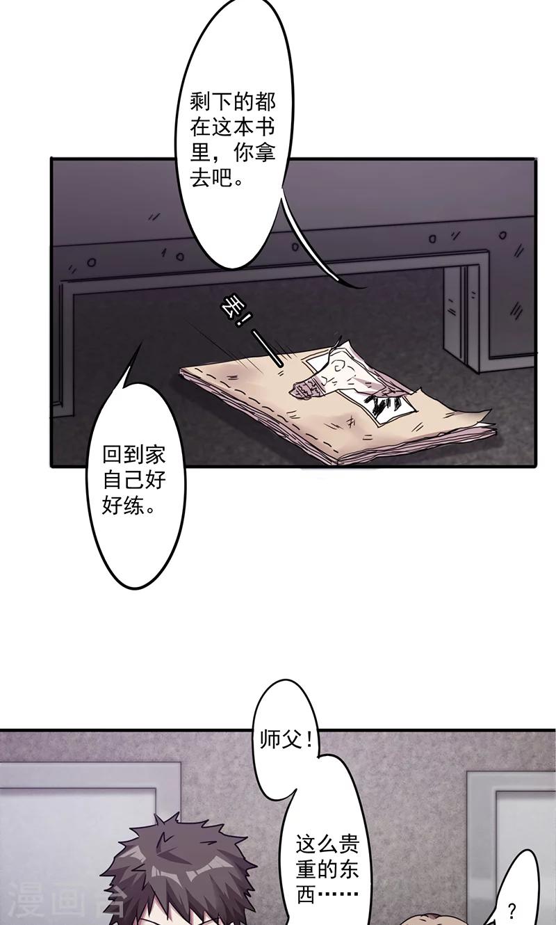 第116话 重见天日-第116话