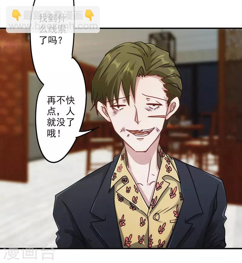 第138话 求助电话-第138话