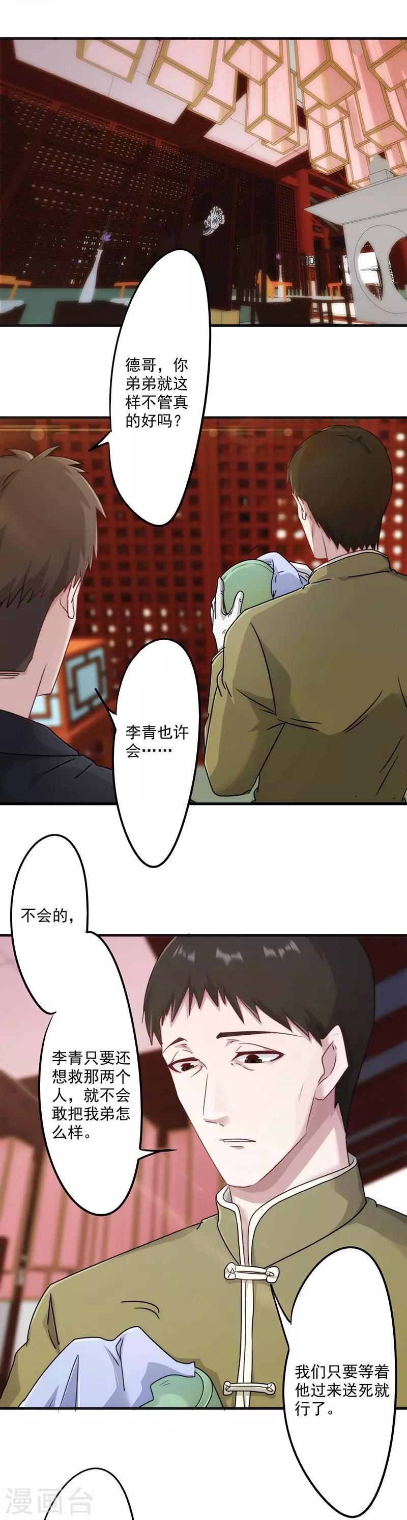 第140话 危险边缘-第140话