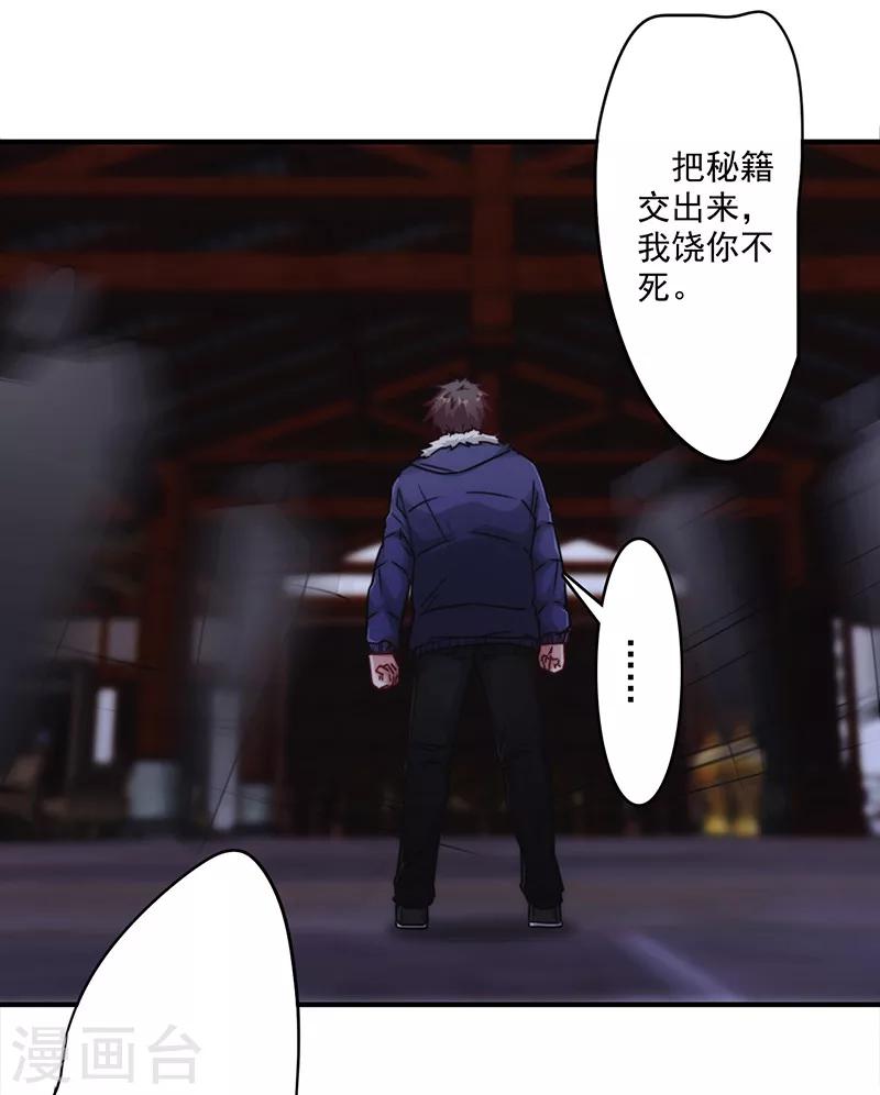 最強農民工 - 第144話 秘籍換生死 - 5