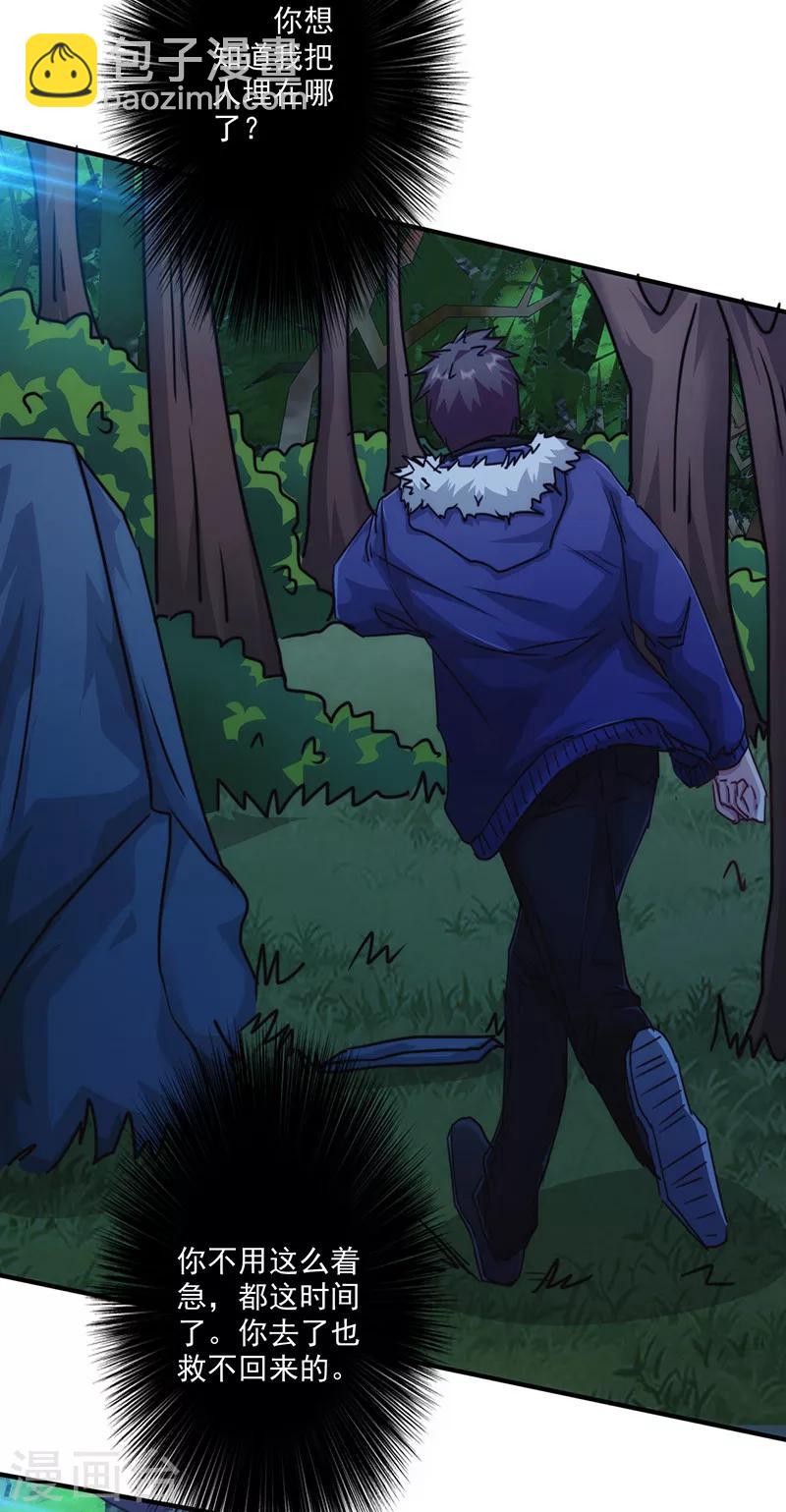 第146话 花姐的安危-第146话