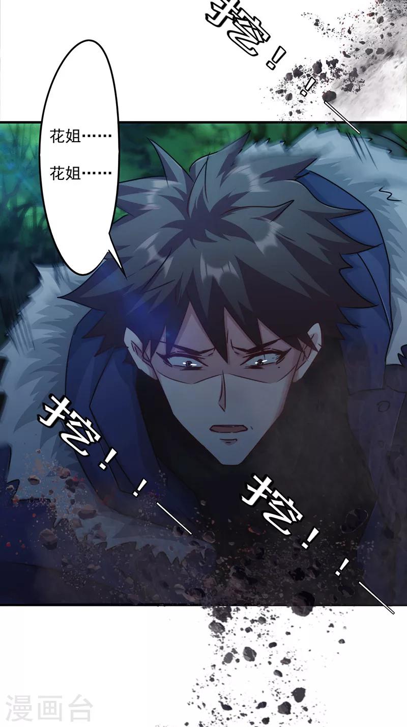 第146话 花姐的安危-第146话