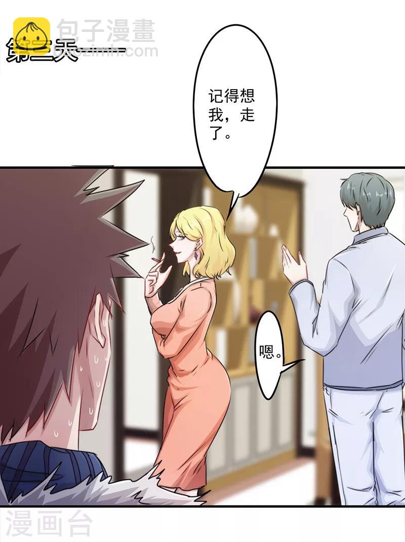 第148话 三观尽毁-第148话