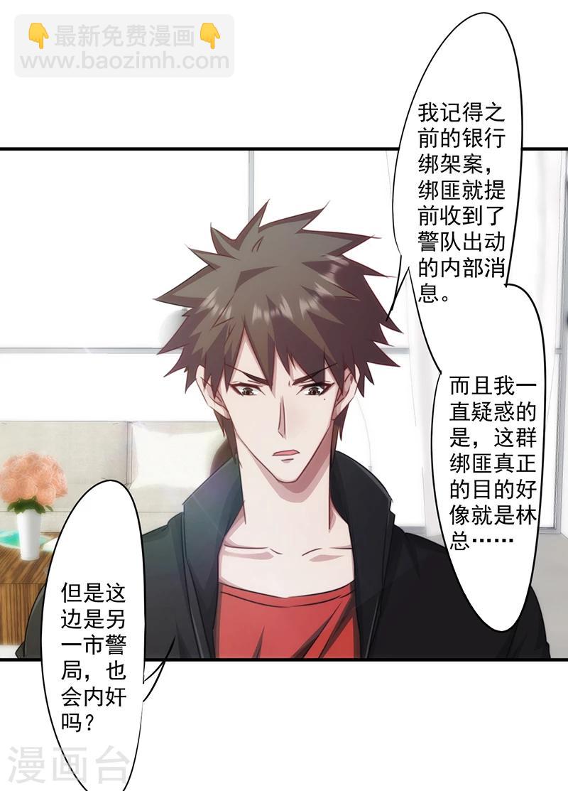 第160话 遭遇绑架-第160话