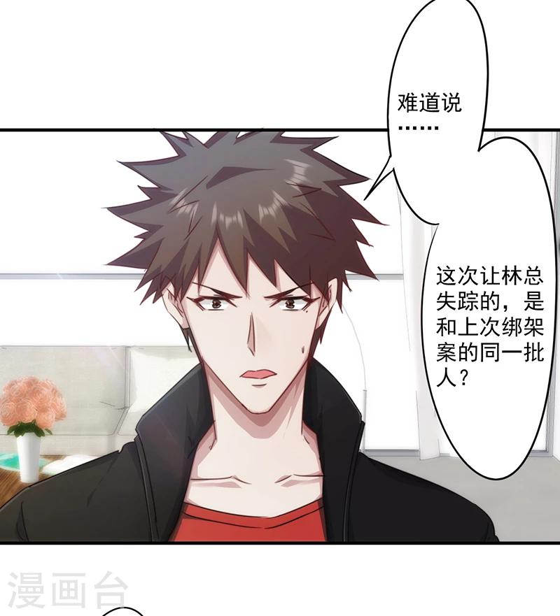 第160话 遭遇绑架-第160话