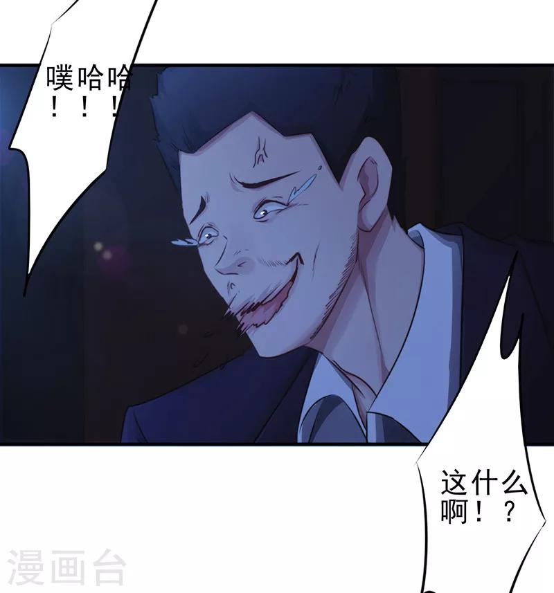 最強農民工 - 第174話 暴怒體 - 4