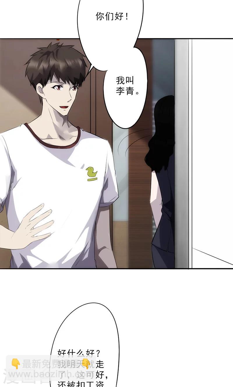 第20话 冷艳秘书-第20话