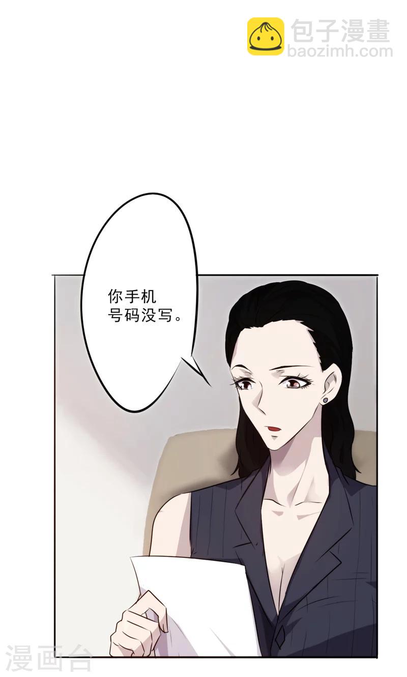 第20话 冷艳秘书-第20话