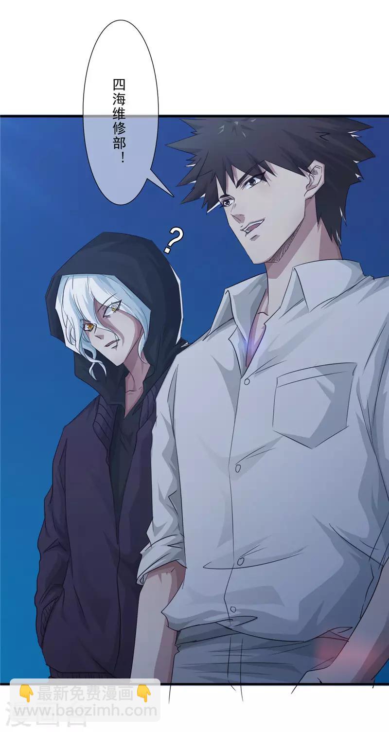 第212话 四海维修部-第212话