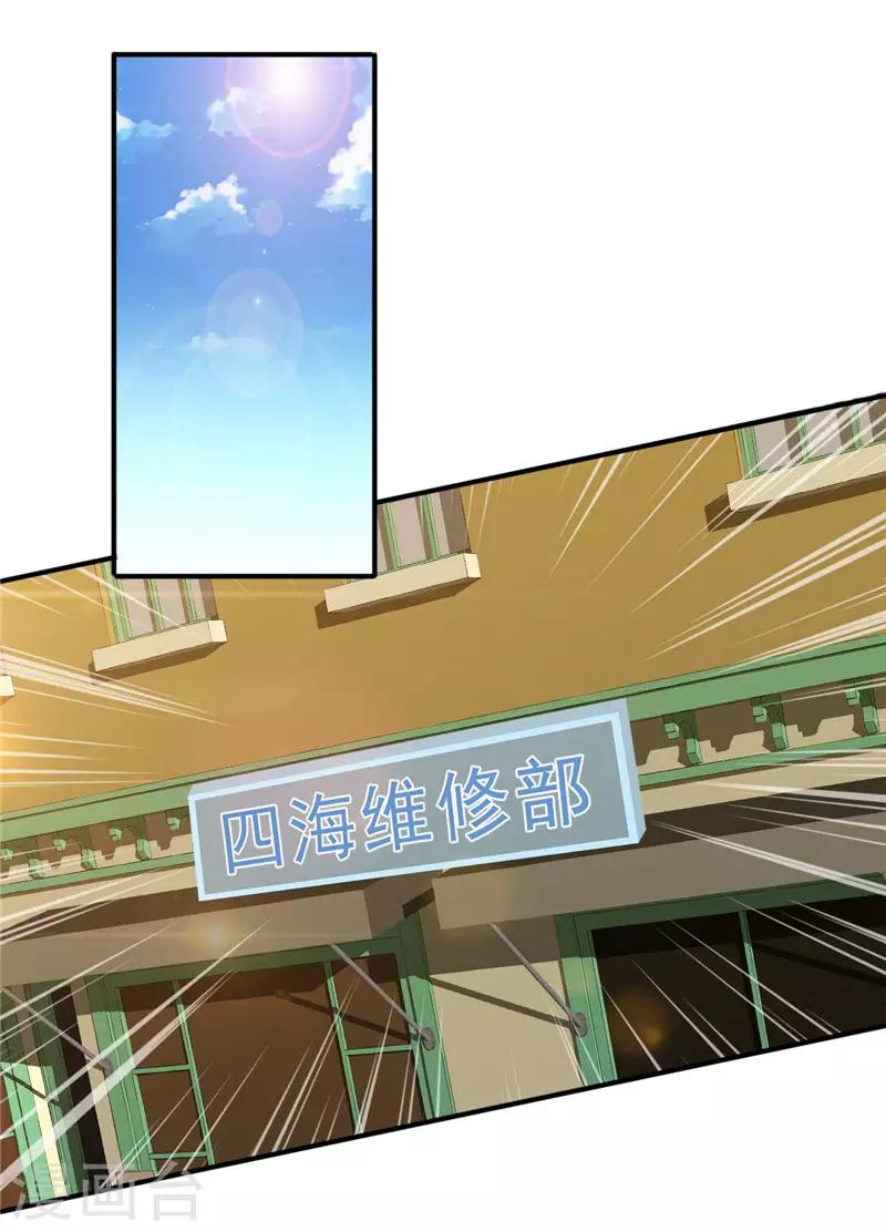 第212话 四海维修部-第212话