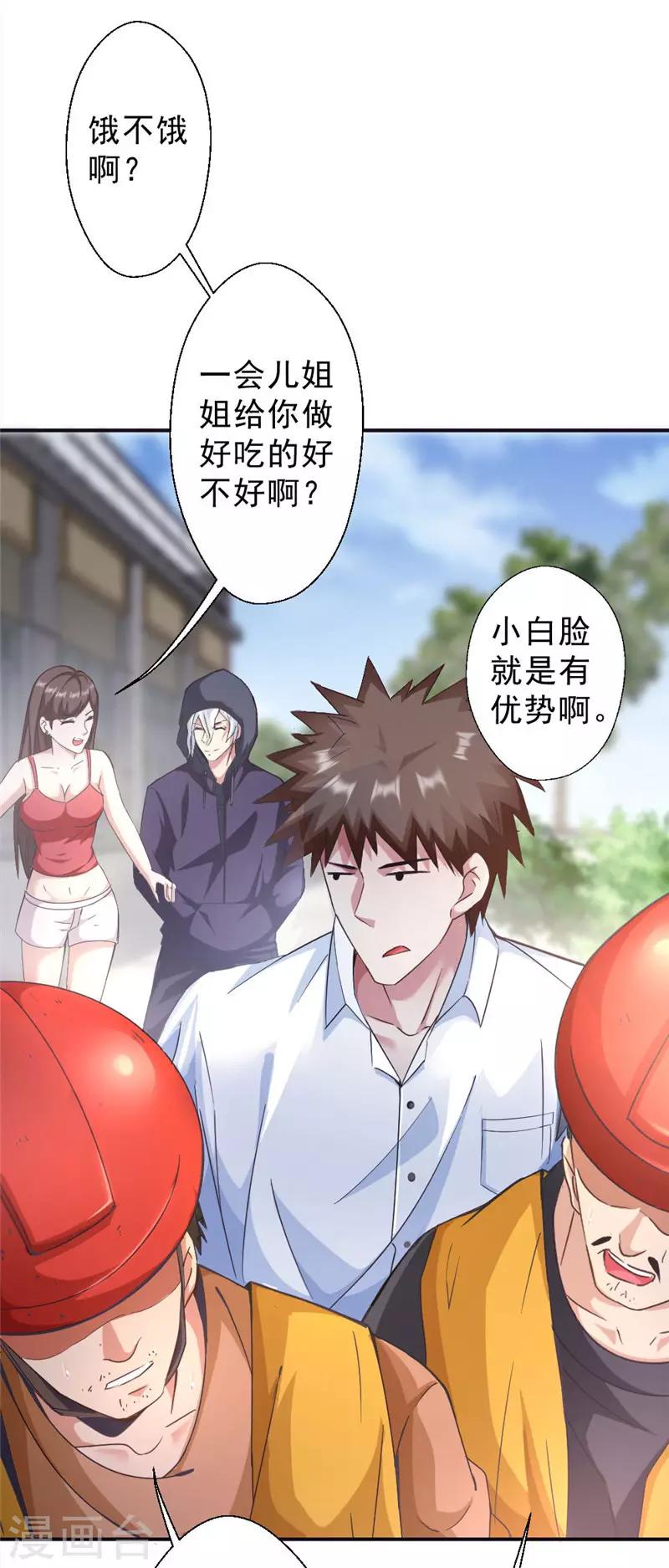 第214话 刘主任-第214话