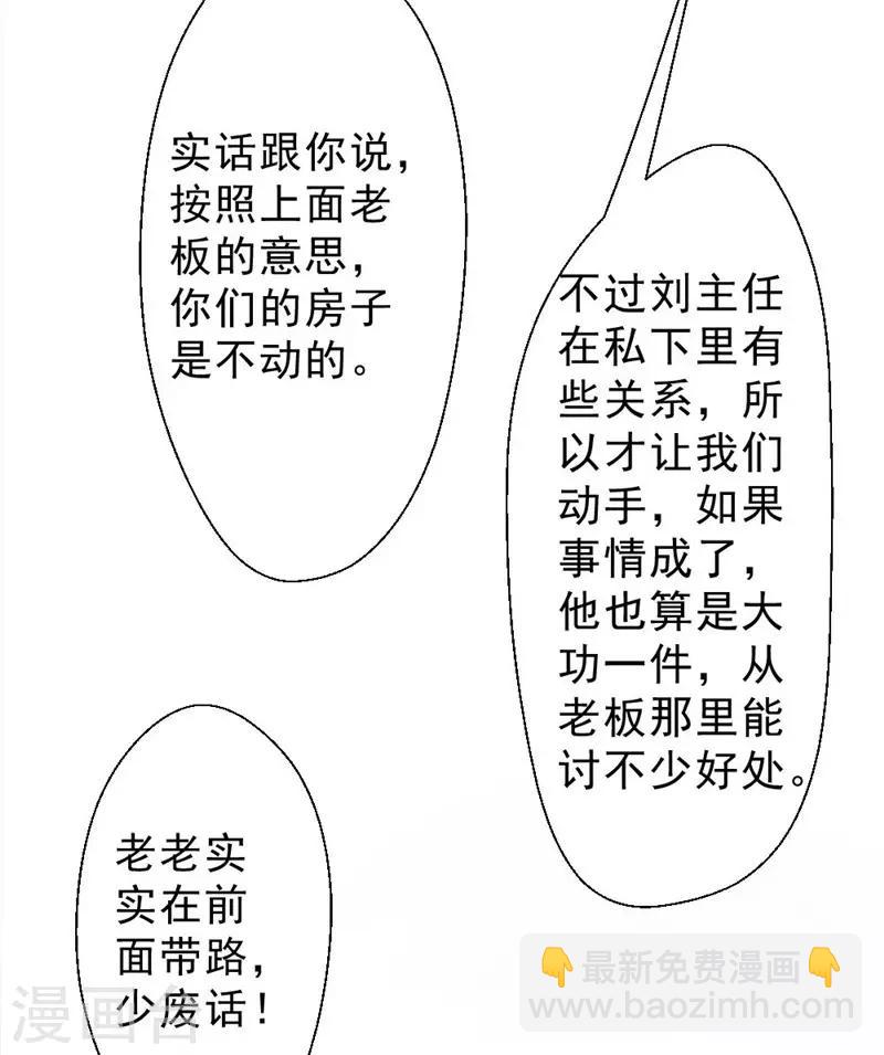 第214话 刘主任-第214话