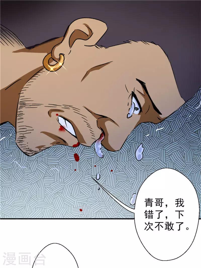 第218话 这是青哥-第218话