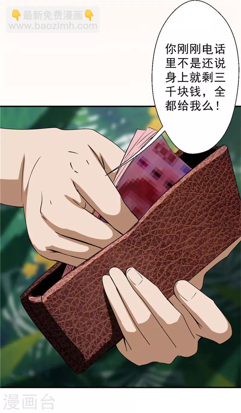 第218话 这是青哥-第218话