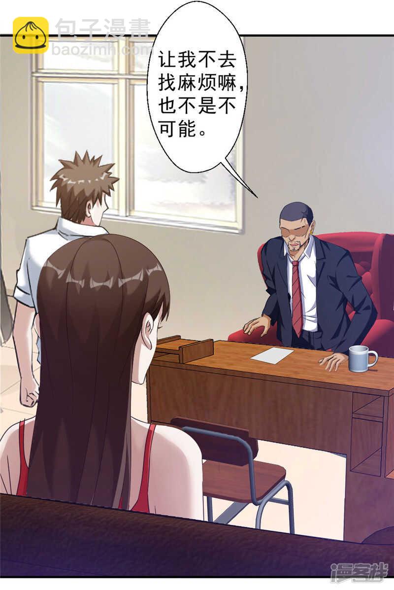 第215话 占你便宜-第222话