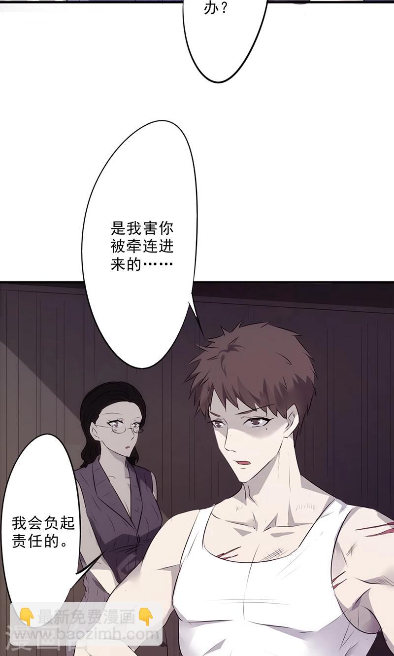 第32话 我会对你负责的-第32话