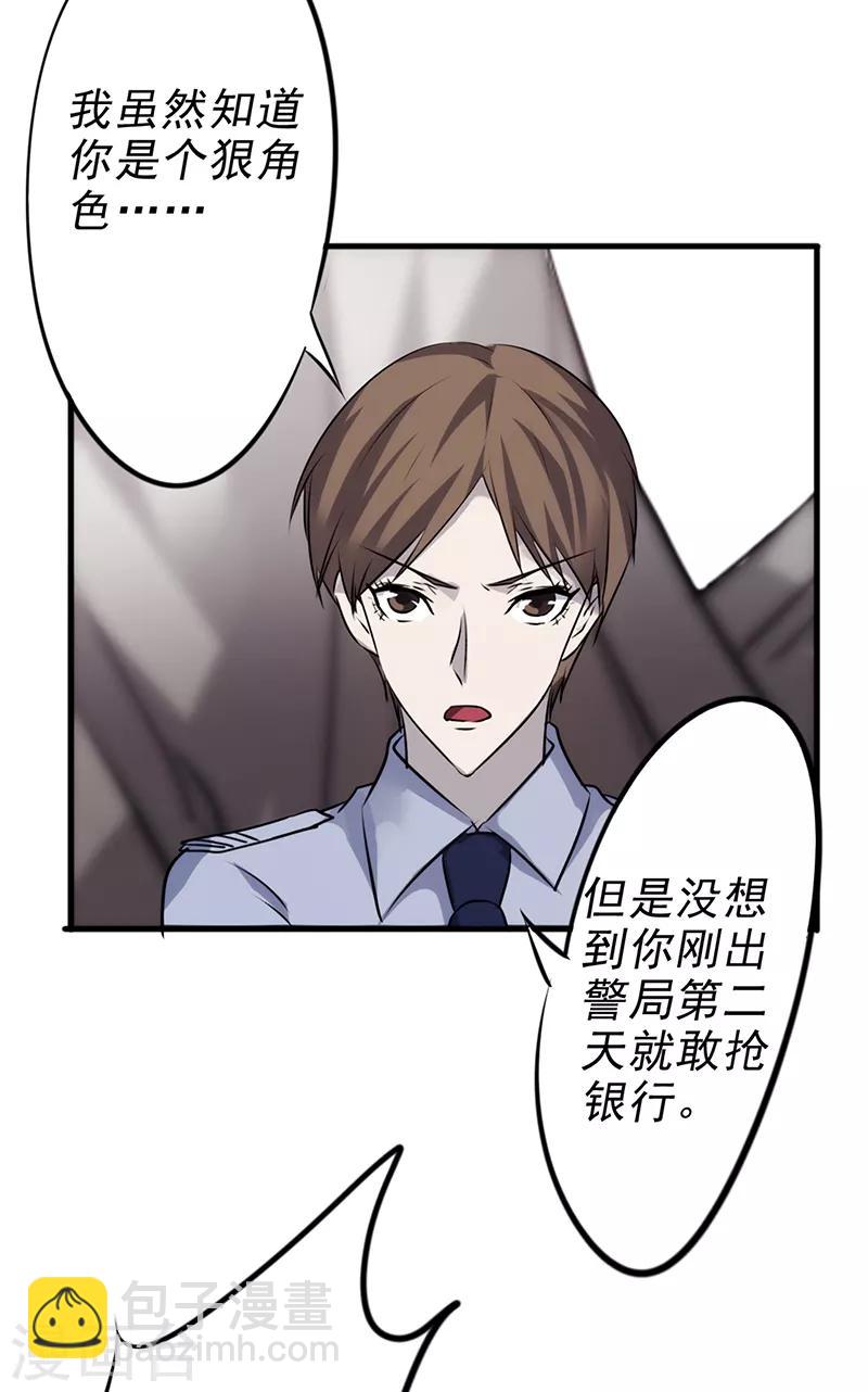 第38话 抓错人了！-第38话