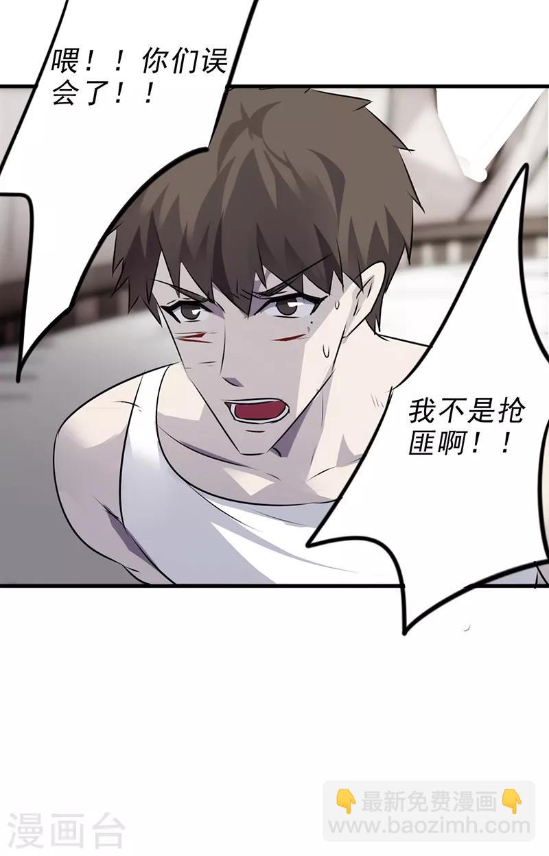 第38话 抓错人了！-第38话