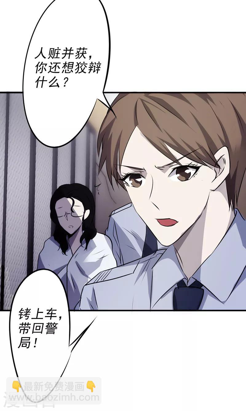 第38话 抓错人了！-第38话