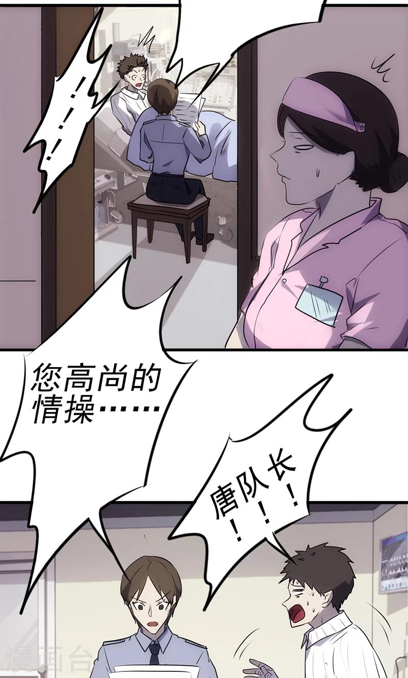 最強農民工 - 第44話 怎麼還不走 - 2