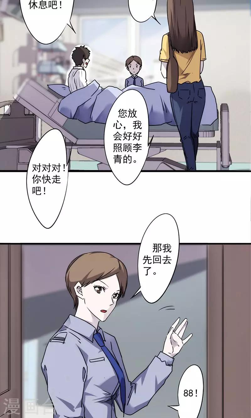 最強農民工 - 第48話 得換個醫院 - 1