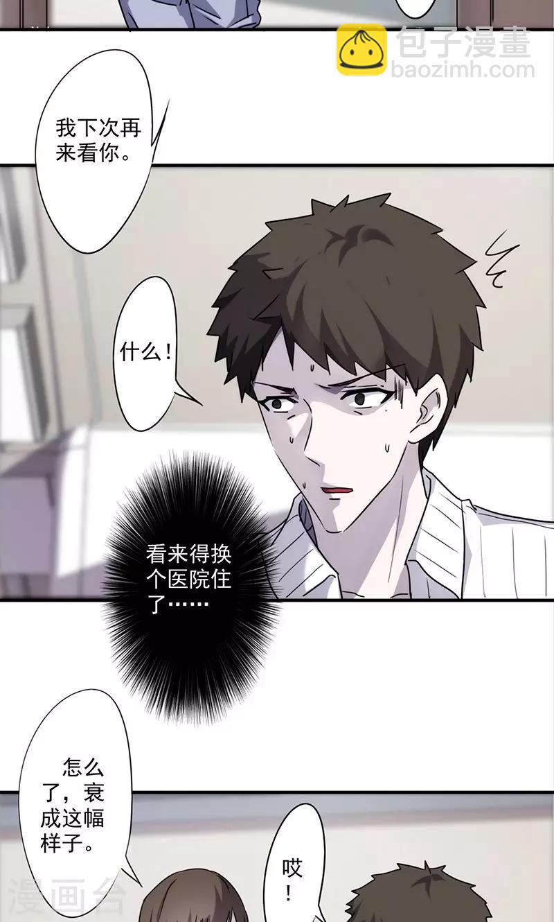 第48话 得换个医院-第48话