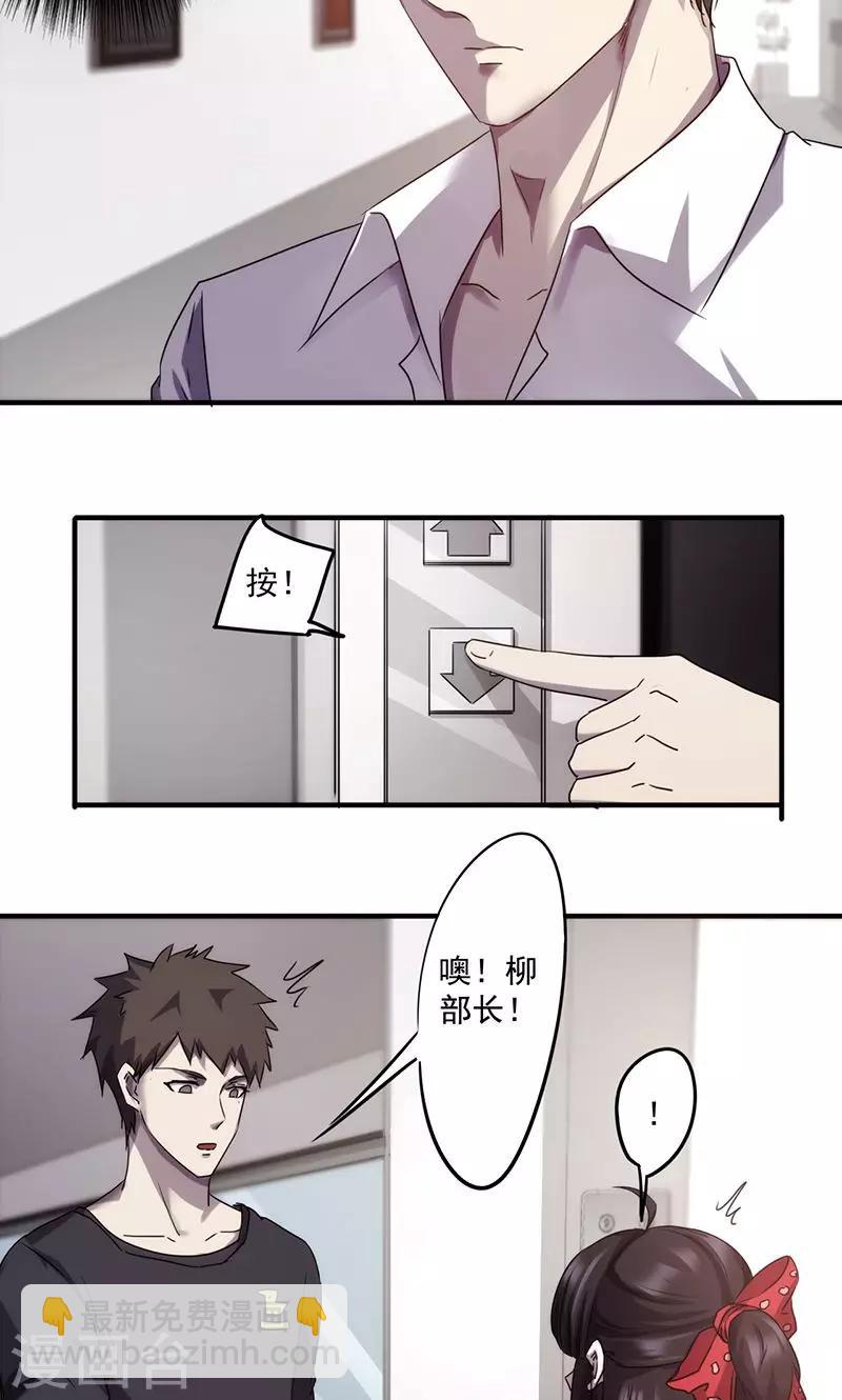 第68话 电梯的偶遇-第68话