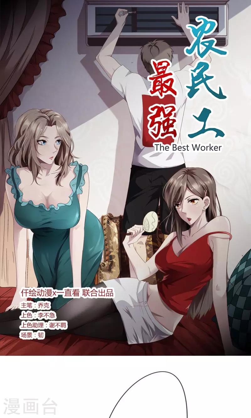 第8话 修理费-第8话