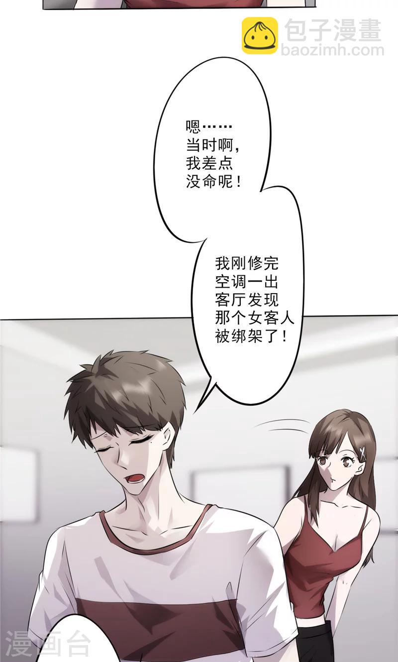 第8话 修理费-第8话