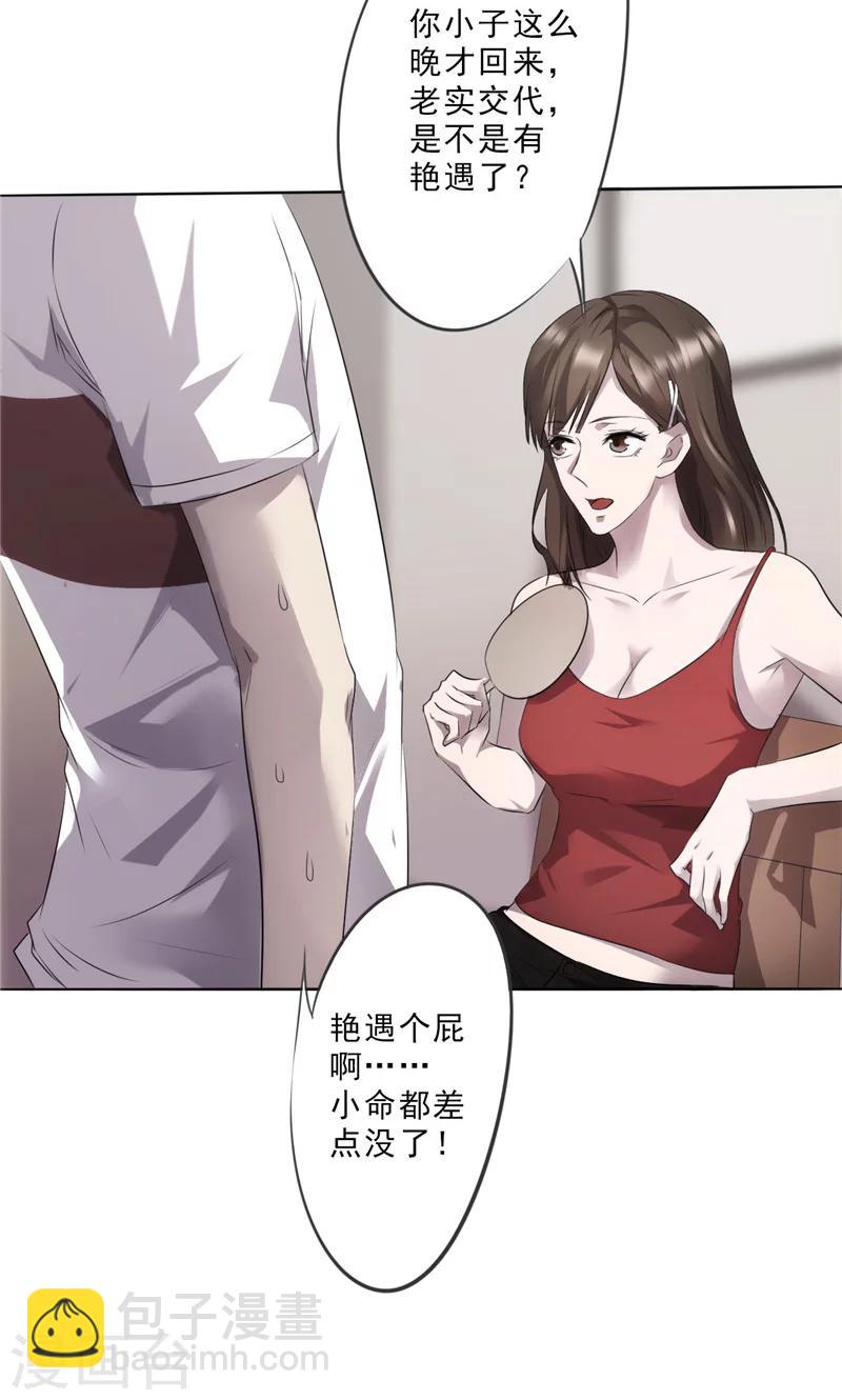 第8话 修理费-第8话