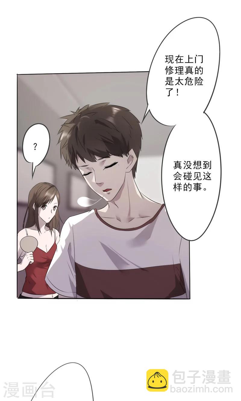 第8话 修理费-第8话