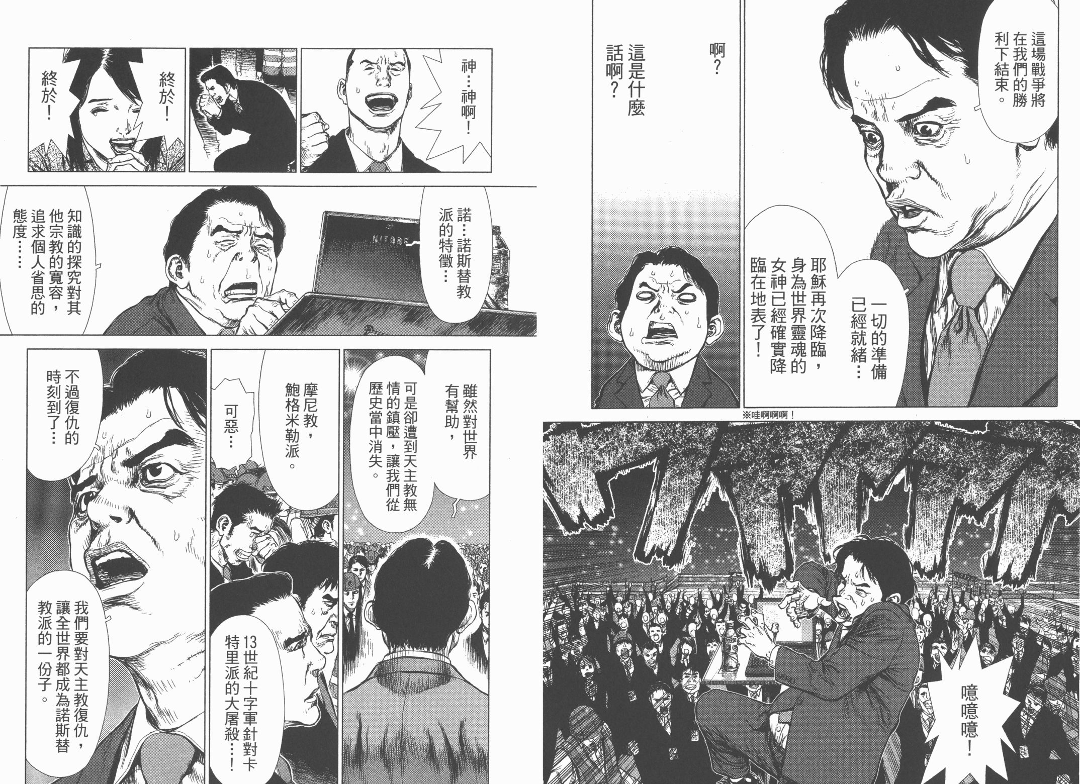 最強女神傳說 - 第04卷(1/3) - 7