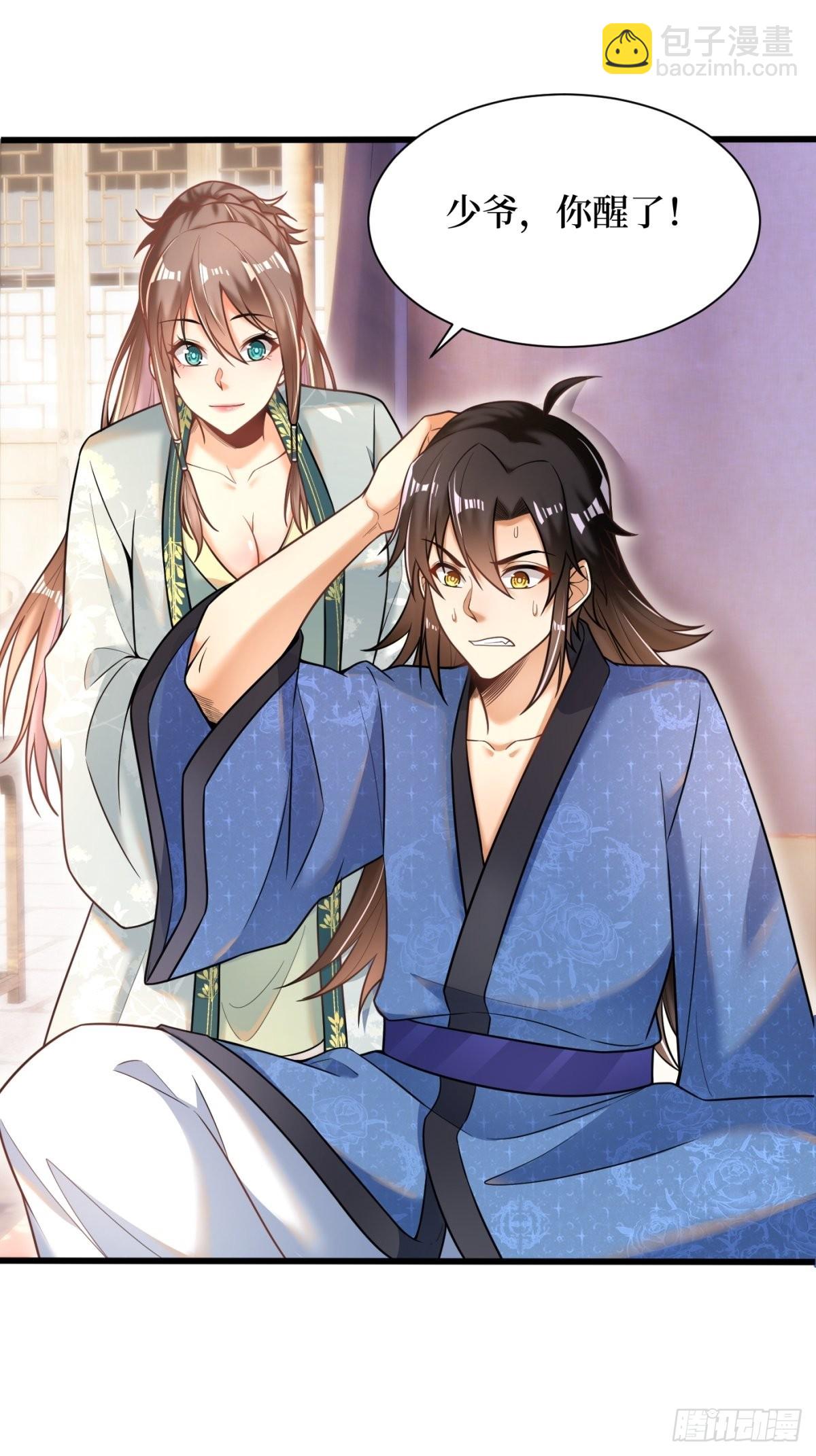 1-毒鸩尊者被退婚了(1/2)-第2话