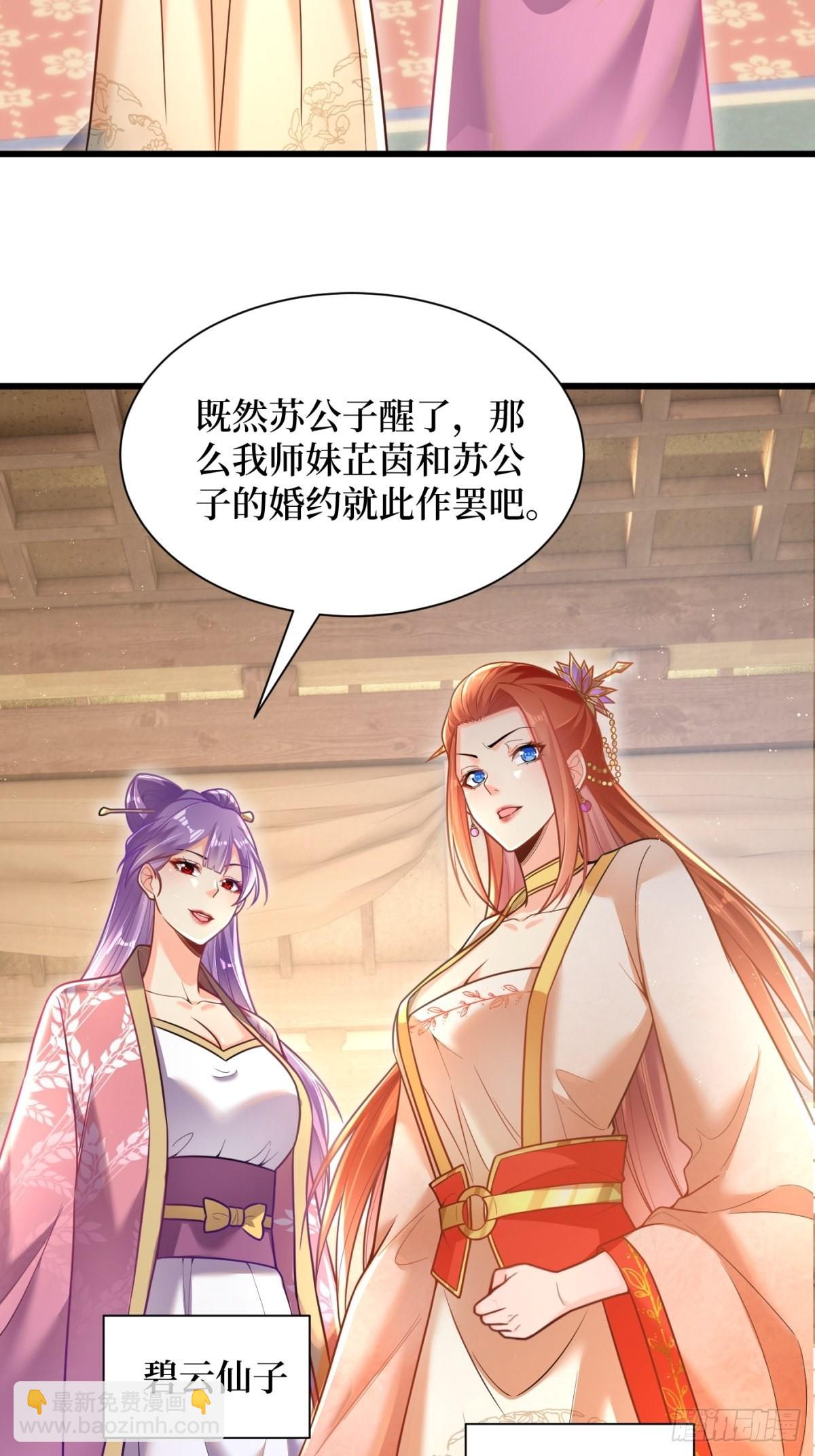 1-毒鸩尊者被退婚了(1/2)-第2话