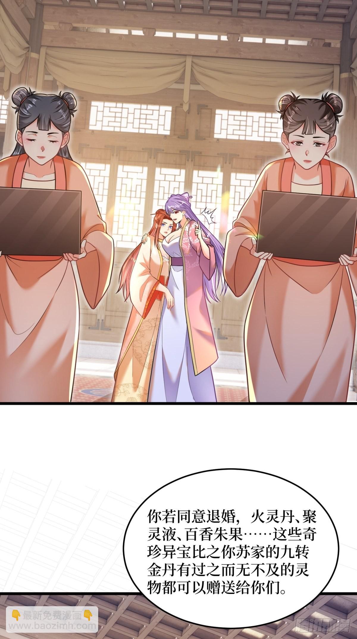 1-毒鸩尊者被退婚了(1/2)-第2话