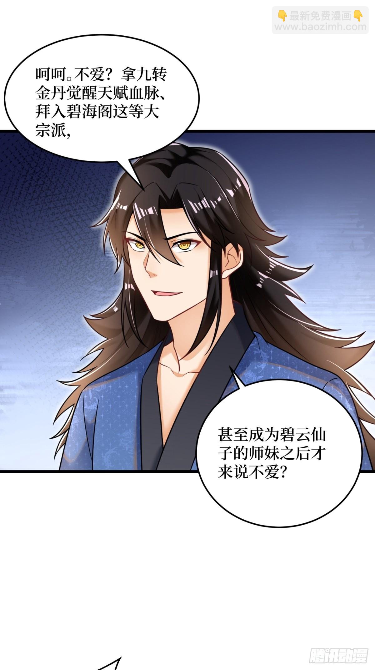 1-毒鸩尊者被退婚了(1/2)-第2话